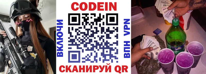 Кодеин Purple Drank  Колпашево 